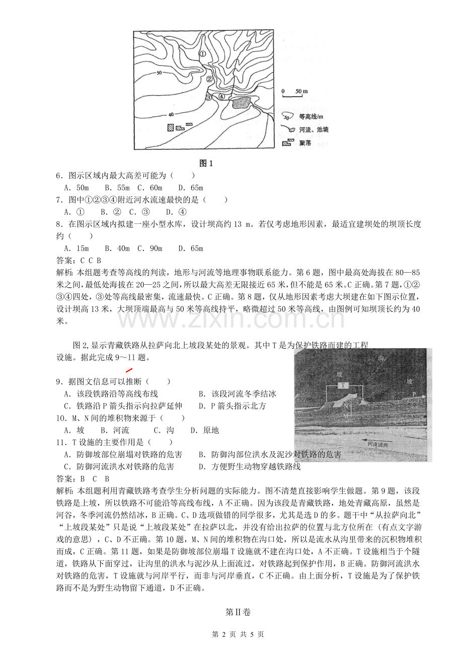 2011年普通高等学校招生全国统一考试【湖南地理真题+答案】.doc_第2页