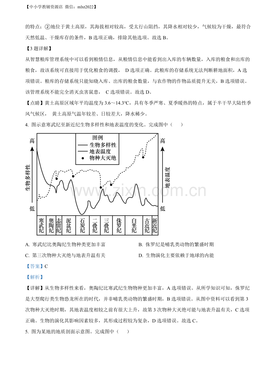 题目2022年北京市普通高中学业水平等级性考试地理试题（解析版）.docx_第2页