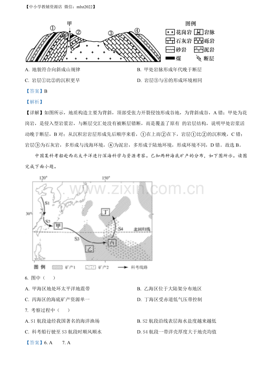 题目2022年北京市普通高中学业水平等级性考试地理试题（解析版）.docx_第3页