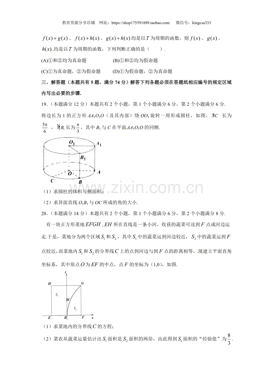 2016年上海高考数学真题（文科）试卷（原卷版）.doc_第3页