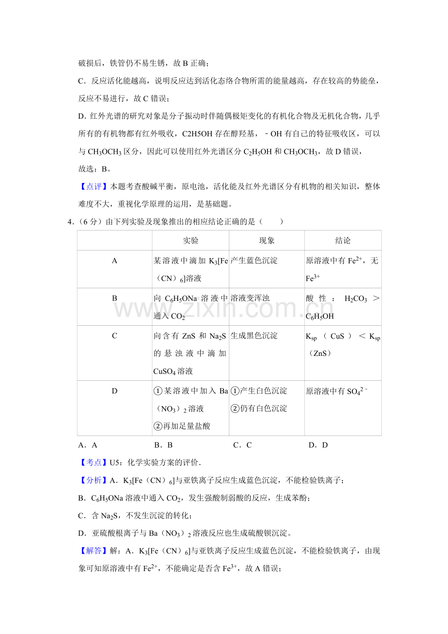 2018年天津市高考化学试卷解析版 .doc_第3页