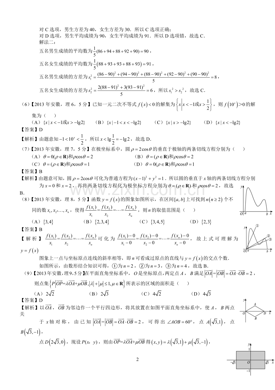 2013年安徽高考数学真题（理科）解析版（word版）.docx_第2页