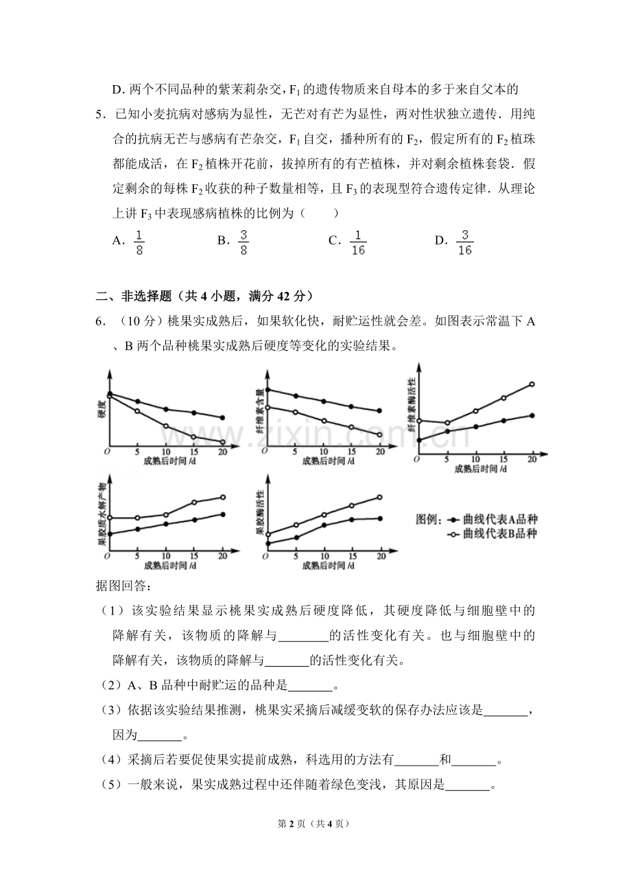 2009年全国统一高考生物试卷（全国卷ⅰ）（原卷版）.doc_第2页