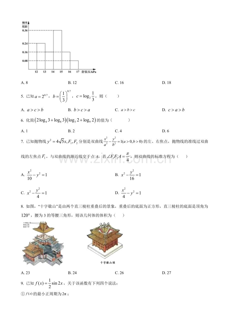 题目2022年新高考天津数学高考真题（原卷版）.docx_第2页