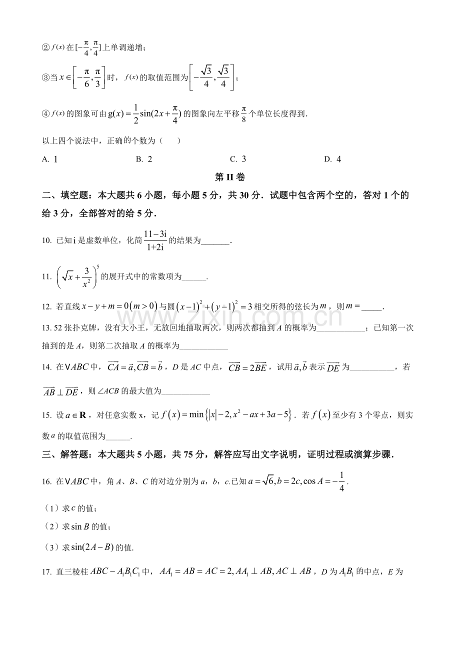 题目2022年新高考天津数学高考真题（原卷版）.docx_第3页