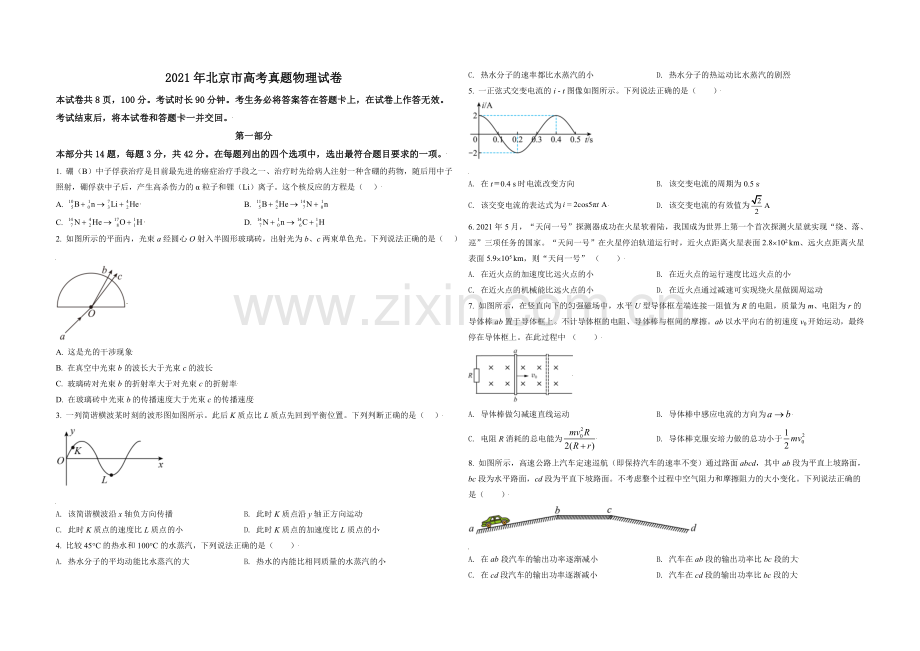 2021年北京市高考物理试卷（原卷版）.doc_第1页