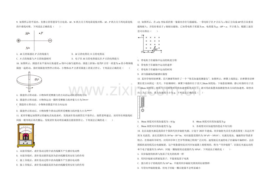 2021年北京市高考物理试卷（原卷版）.doc_第2页