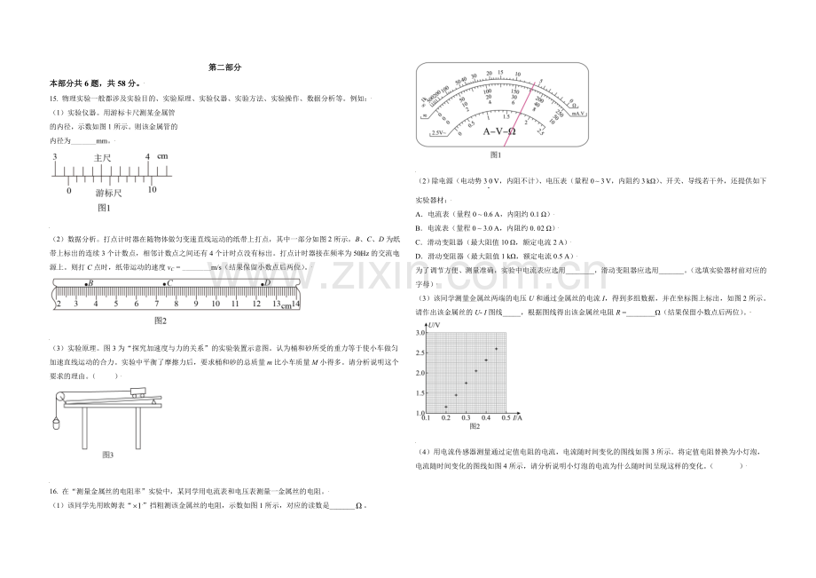 2021年北京市高考物理试卷（原卷版）.doc_第3页