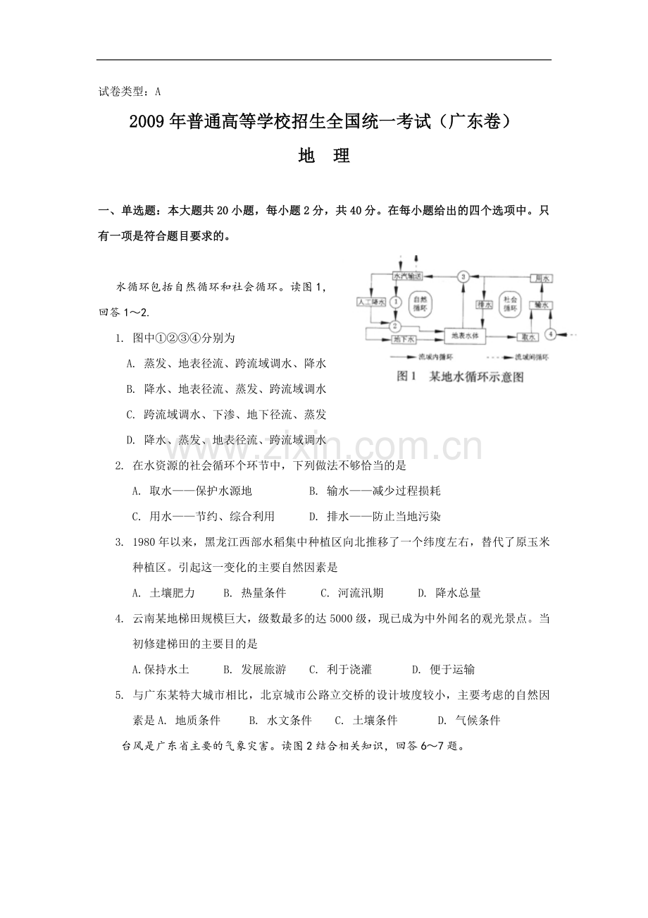 2009年广东高考地理（原卷版）.pdf_第1页