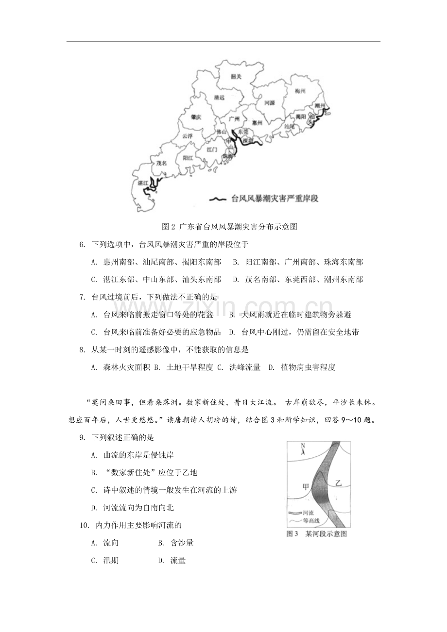 2009年广东高考地理（原卷版）.pdf_第2页