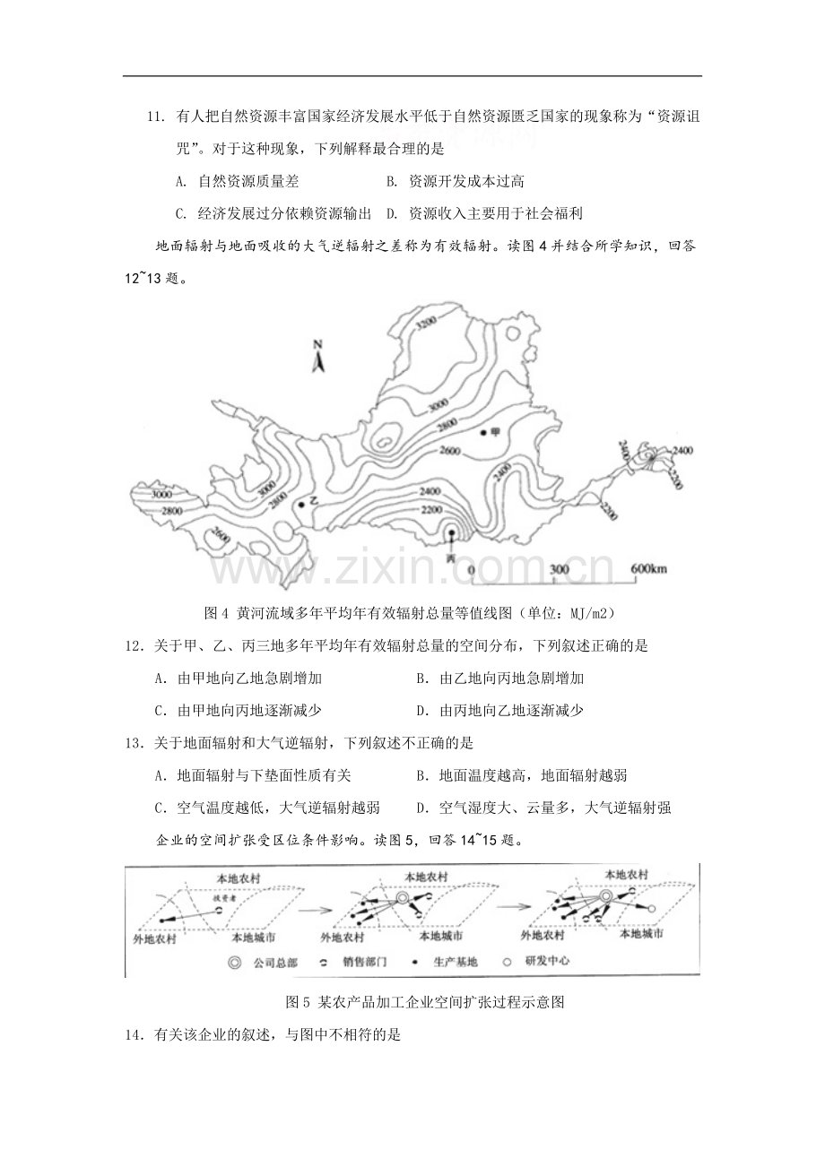 2009年广东高考地理（原卷版）.pdf_第3页