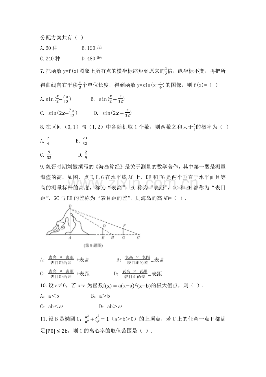 2021年全国统一高考数学试卷（理科）全国乙（原卷版）.docx_第2页