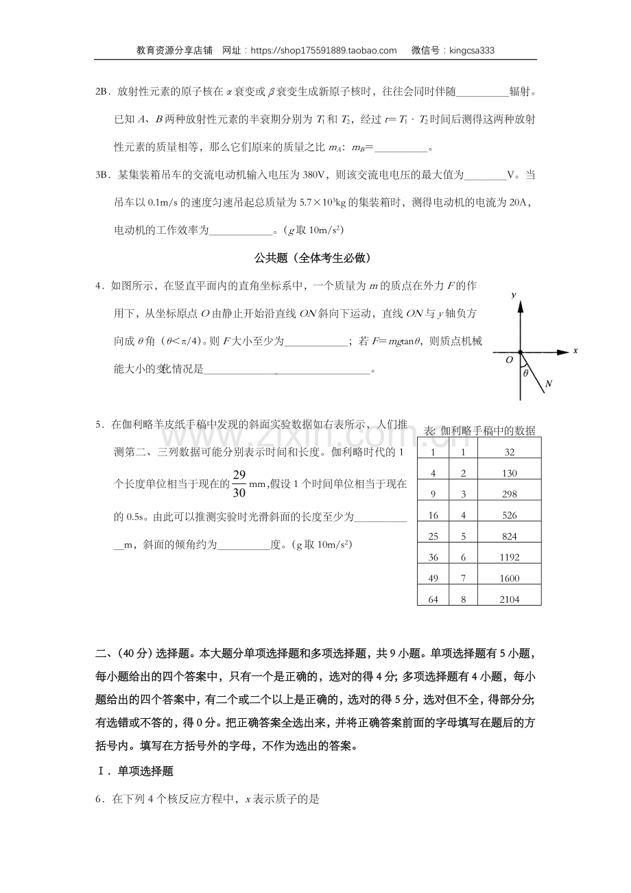 2008年上海市高中毕业统一学业考试物理试卷（原卷版）.doc_第2页