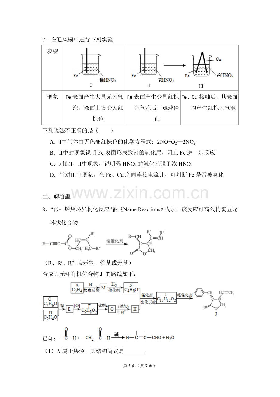 2015年北京市高考化学试卷（原卷版）.doc_第3页