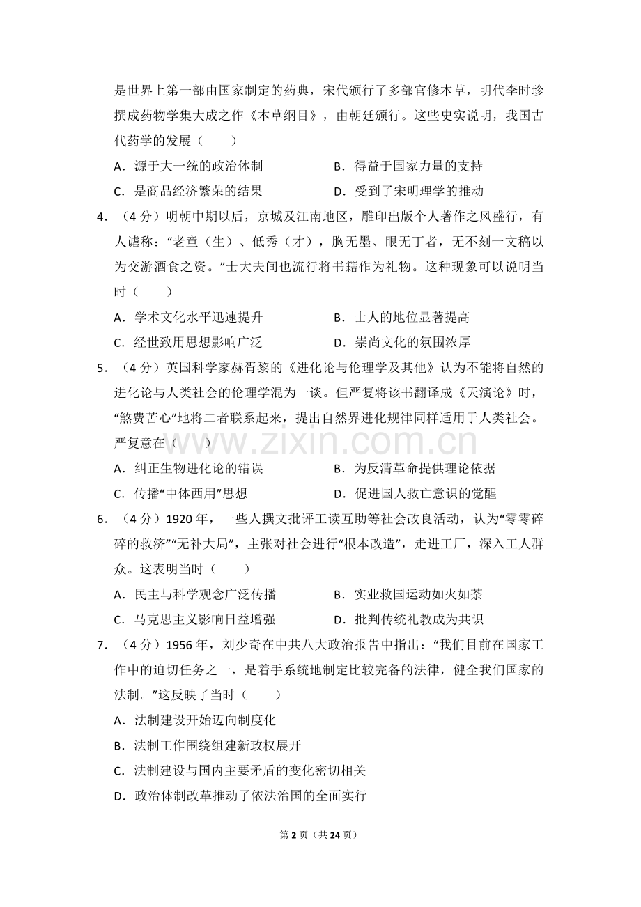 2018年全国统一高考历史试卷（新课标ⅲ）（含解析版）.pdf_第2页