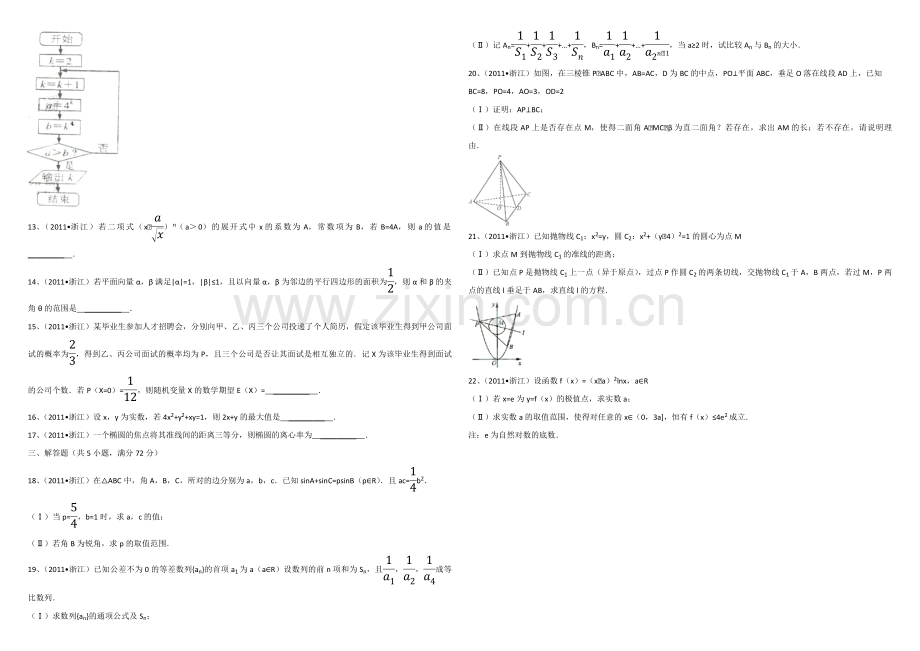 2011年浙江省高考数学【理】（原卷版）.pdf_第2页