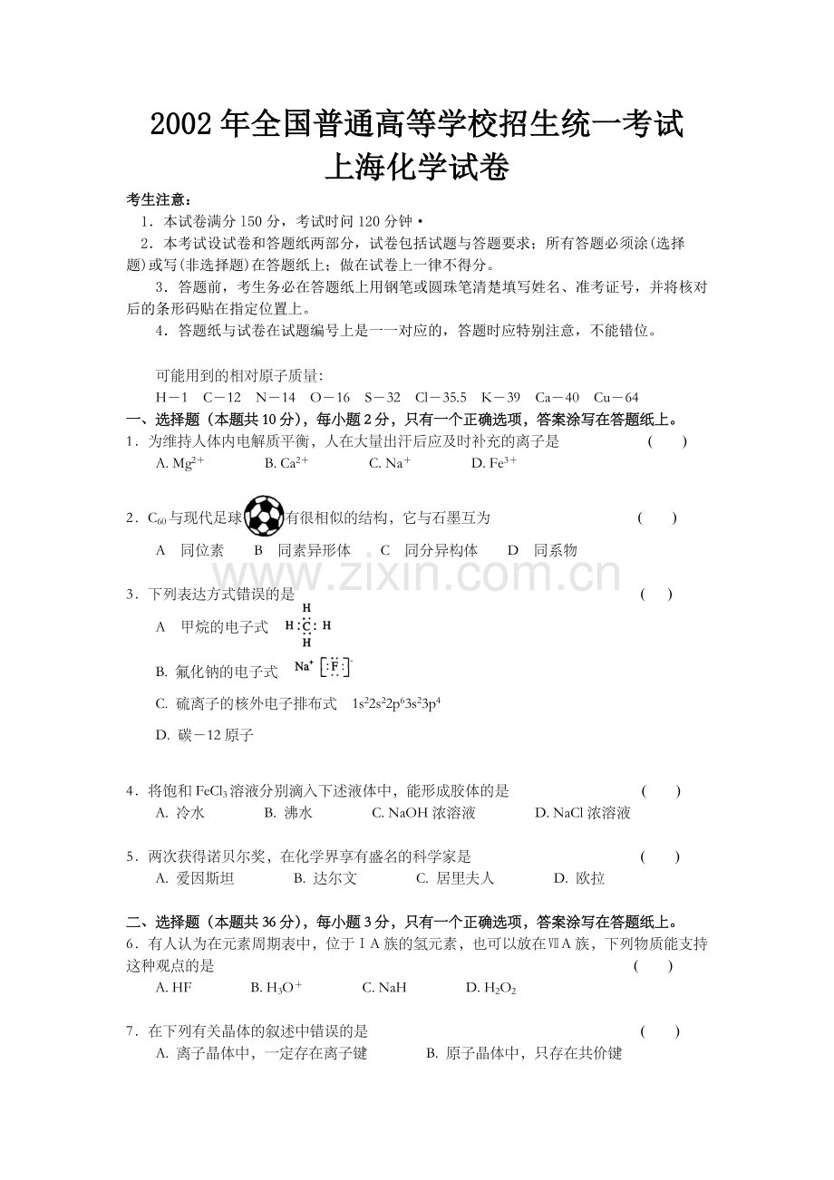 2002年上海市高考化学试题.doc_第1页