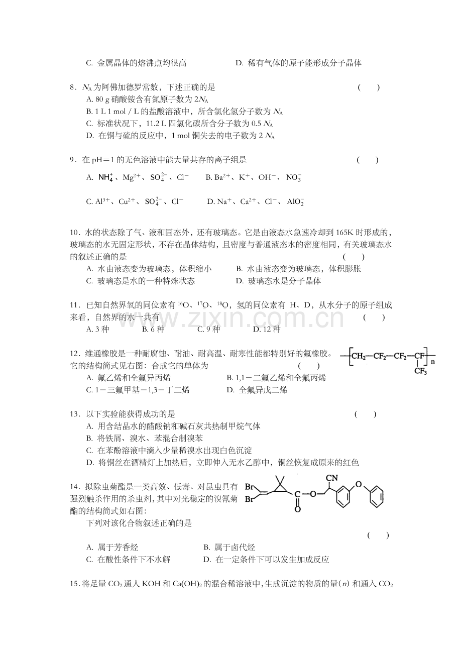 2002年上海市高考化学试题.doc_第2页