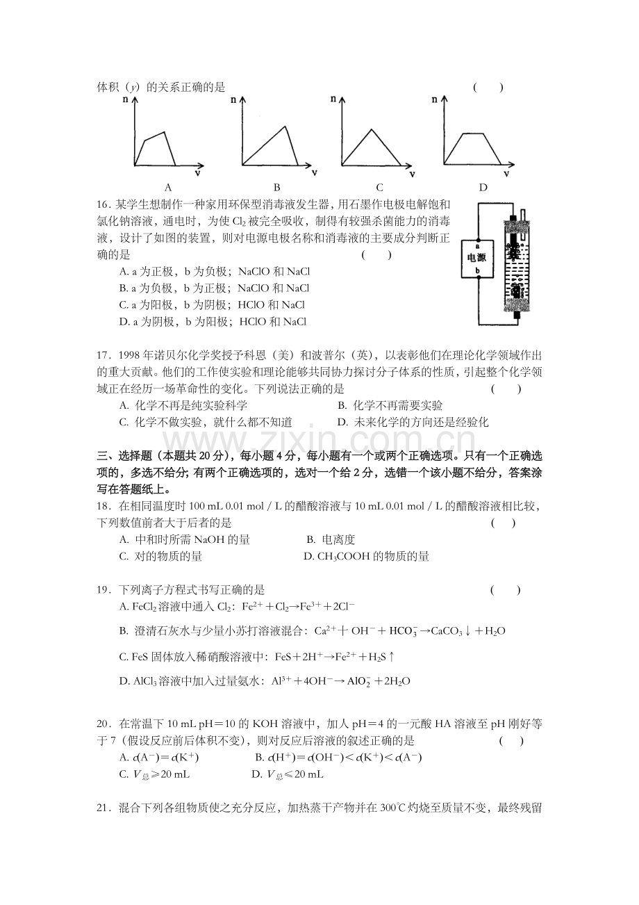 2002年上海市高考化学试题.doc_第3页