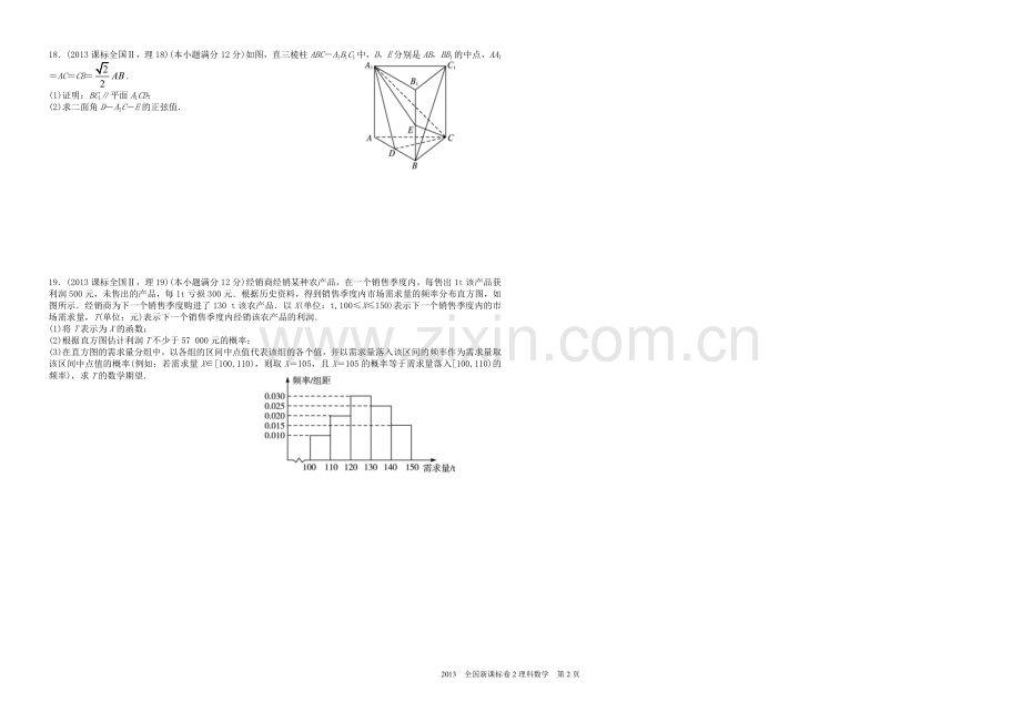 2013年海南省高考数学（原卷版）（理科）.doc_第2页