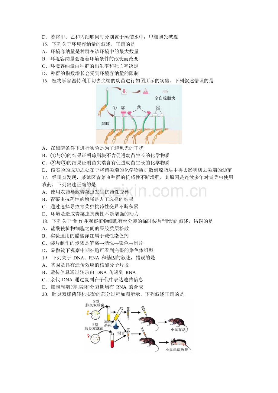 2017年浙江省高考生物【4月】（原卷版）.pdf_第3页