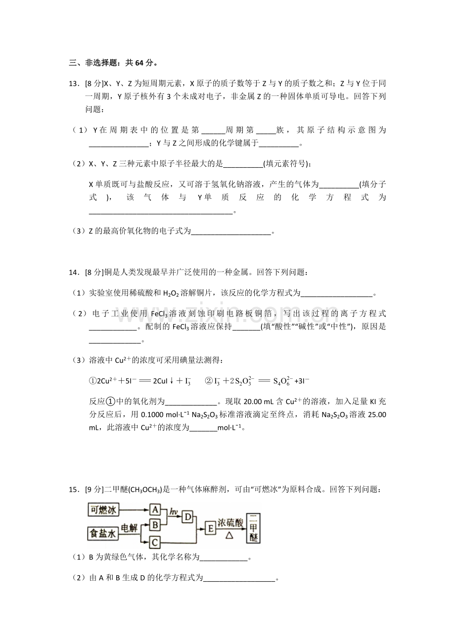 2018年海南高考化学试题及答案.pdf_第3页