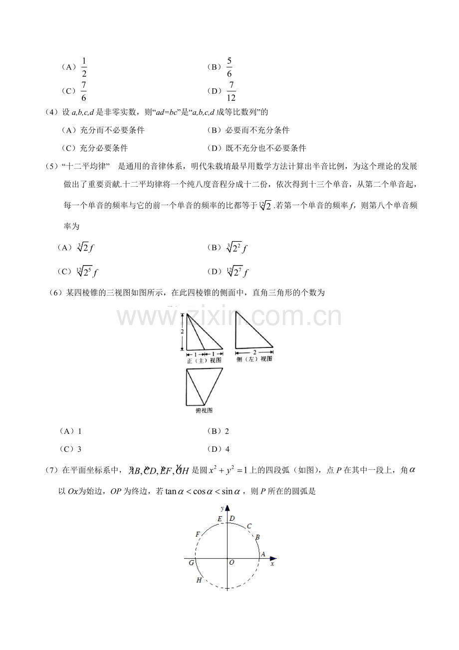 2018年北京高考文科数学试题及答案.doc_第2页