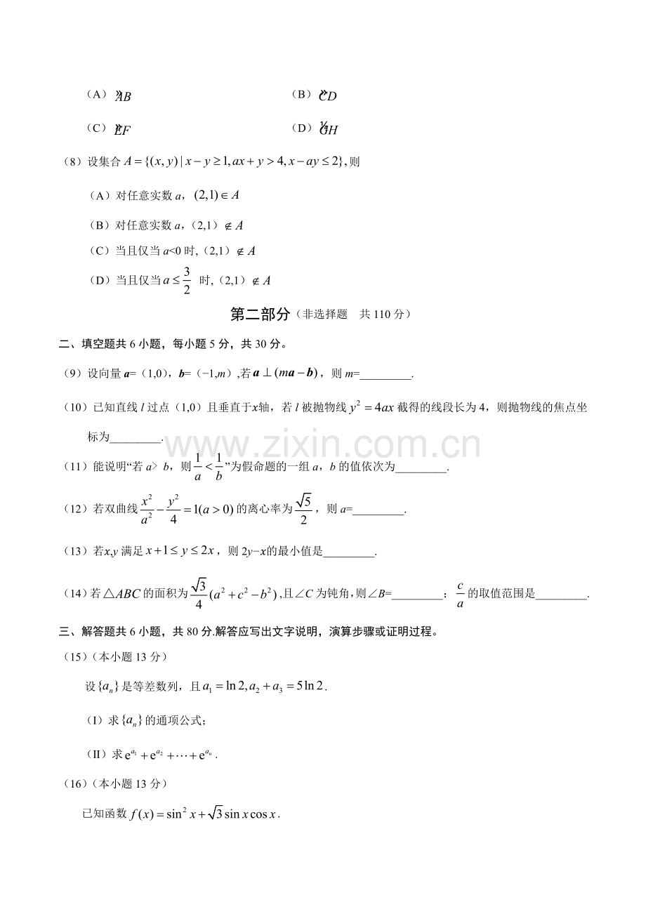 2018年北京高考文科数学试题及答案.doc_第3页