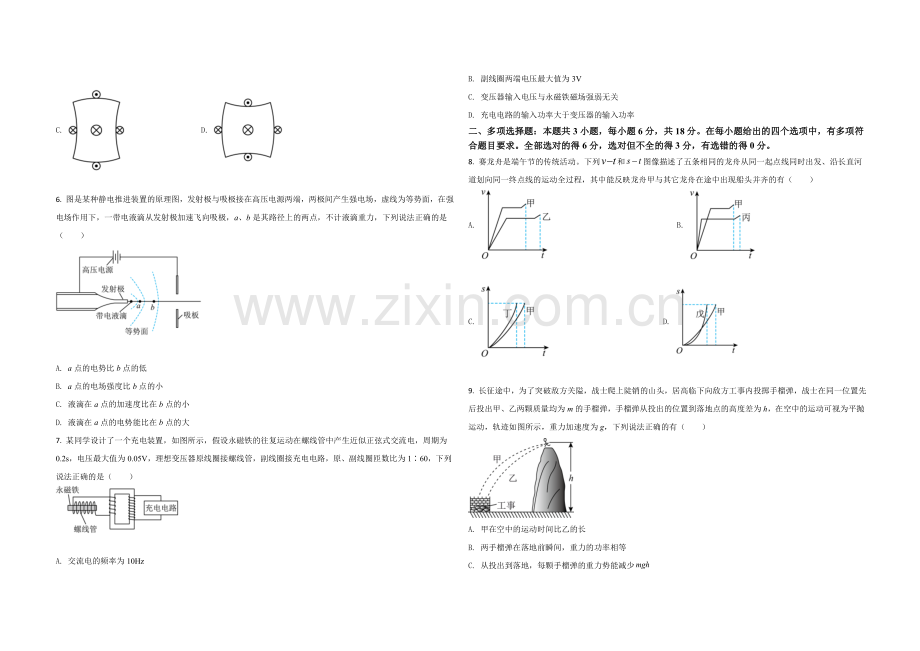 2021年广东高考物理（原卷版）.doc_第2页