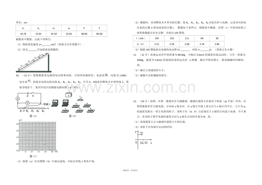 2014年全国统一高考物理试卷（大纲卷）（原卷版）.pdf_第2页