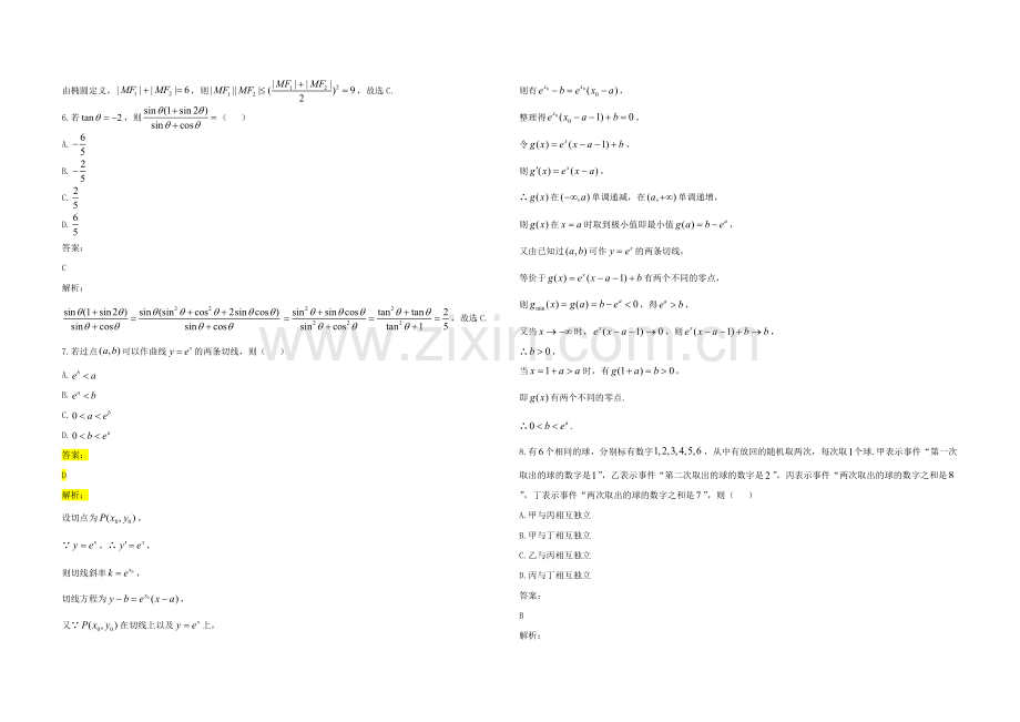 2021年高考数学（新高考全国Ⅰ卷）含解析版.pdf_第2页