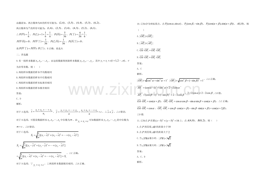 2021年高考数学（新高考全国Ⅰ卷）含解析版.pdf_第3页