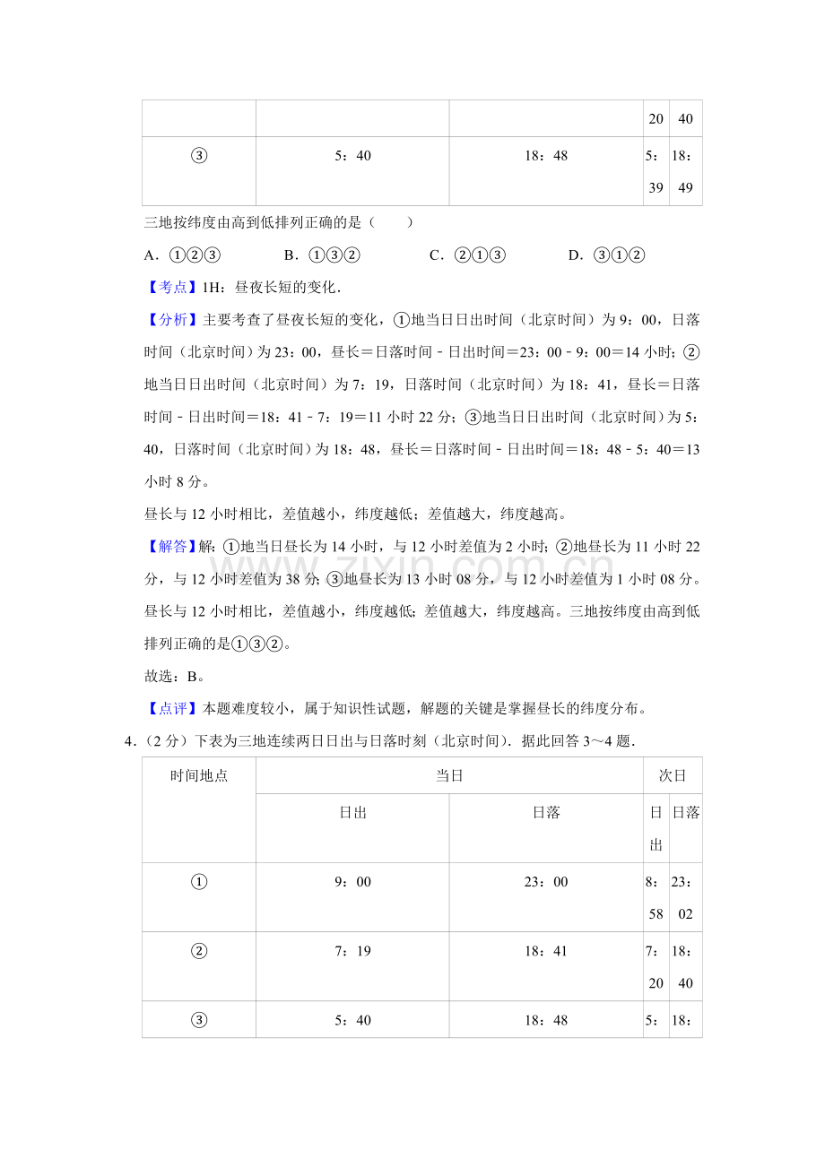 2011年江苏省高考地理试卷解析版 .doc_第3页