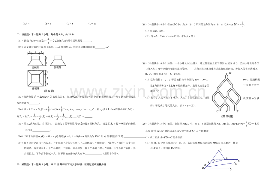 2010年浙江省高考数学【理】（含解析版）.doc_第2页