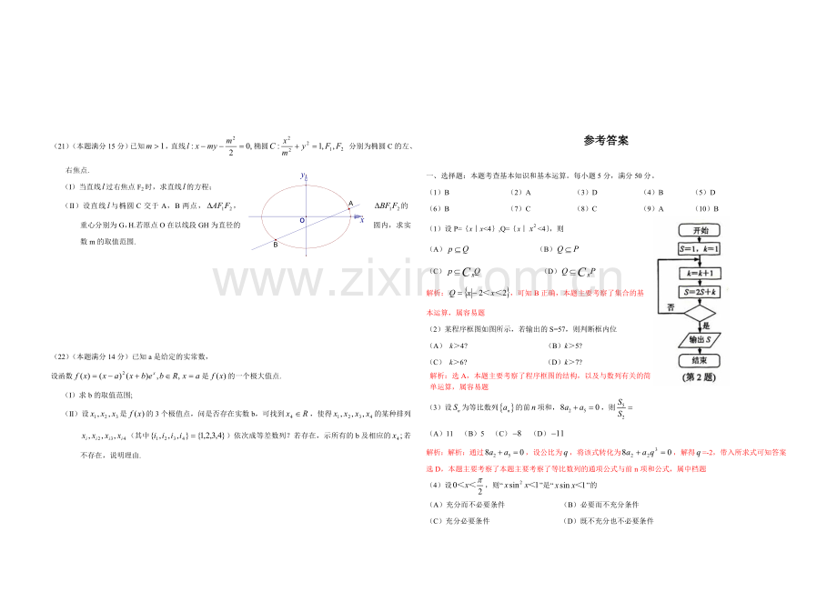 2010年浙江省高考数学【理】（含解析版）.doc_第3页