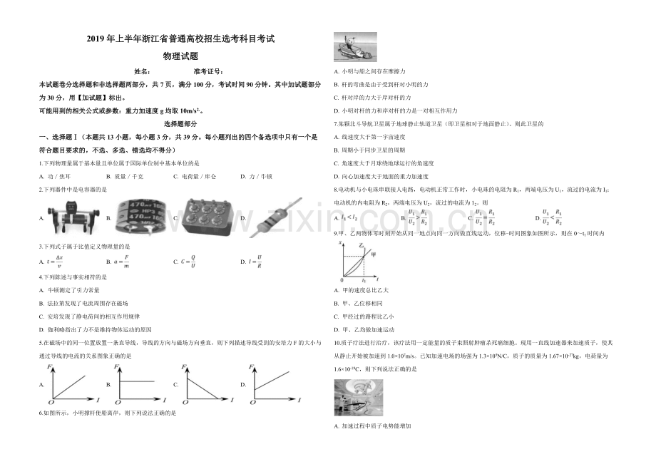 2019年浙江省高考物理【4月】（含解析版）.pdf_第1页