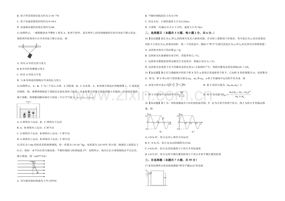 2019年浙江省高考物理【4月】（含解析版）.pdf_第2页