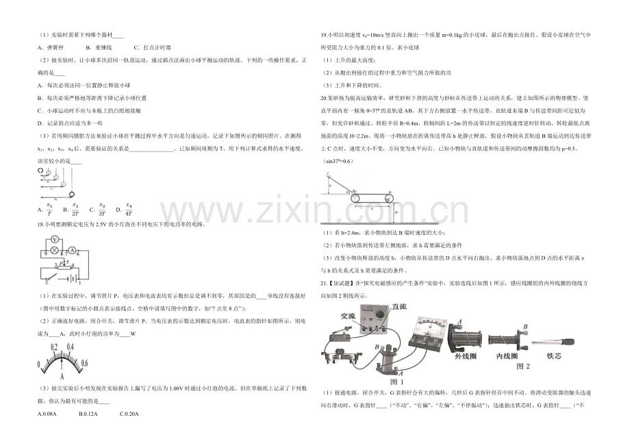 2019年浙江省高考物理【4月】（含解析版）.pdf_第3页