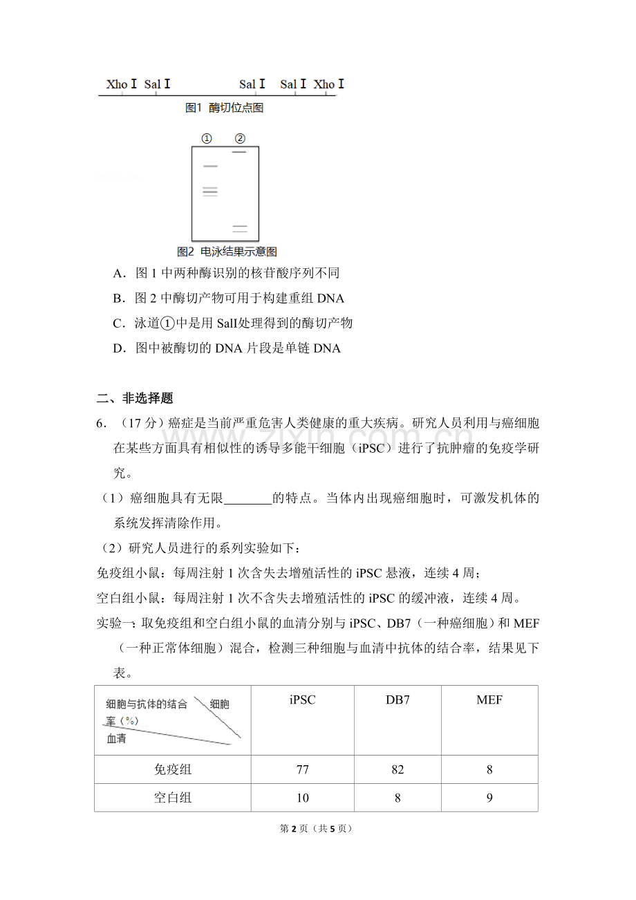 2018年北京市高考生物试卷（原卷版）.doc_第2页