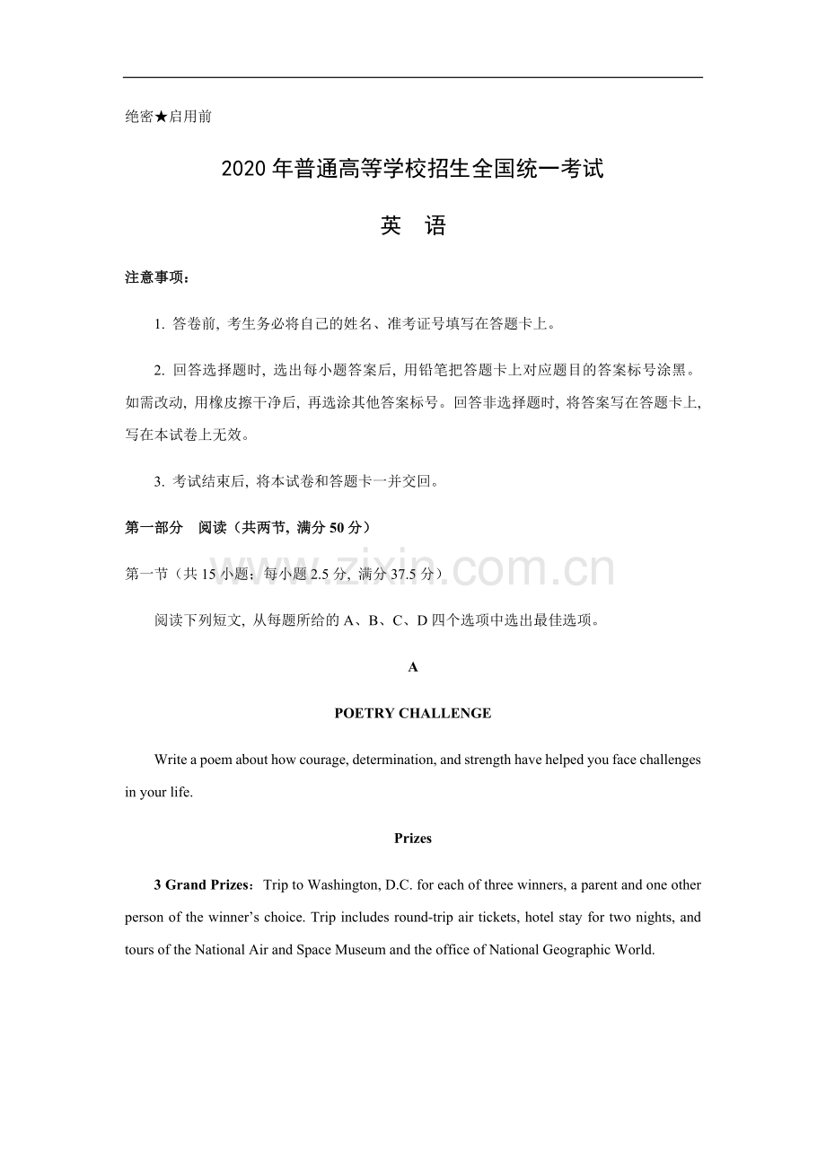 2020年高考真题英语(山东卷)（原卷版）.pdf_第1页