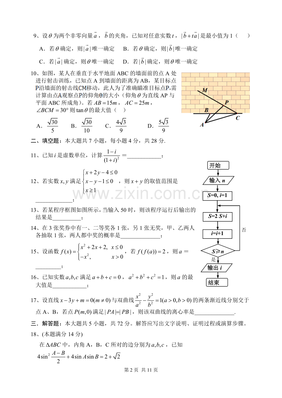 2014年高考浙江文科数学试题及答案(精校版).doc_第2页