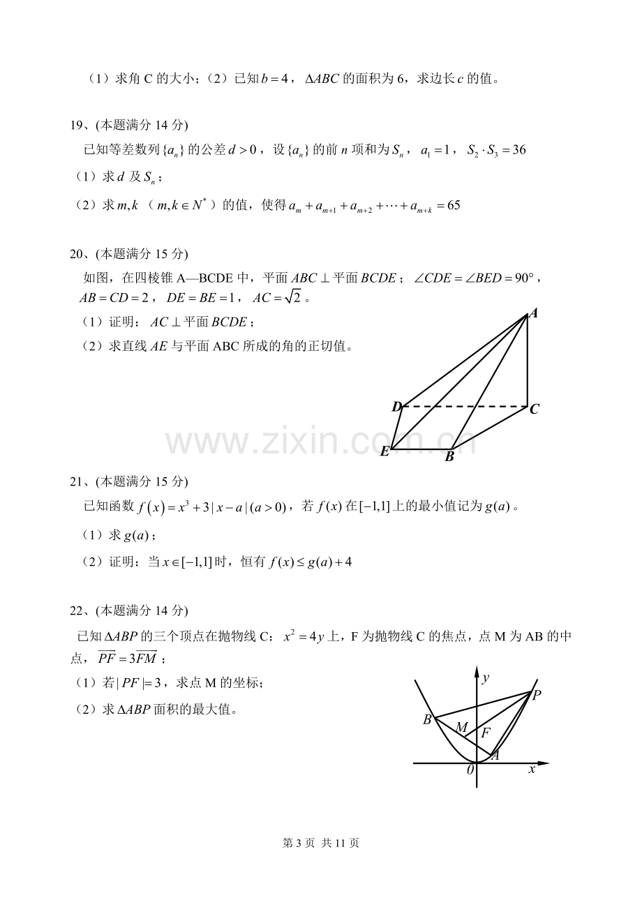 2014年高考浙江文科数学试题及答案(精校版).doc_第3页