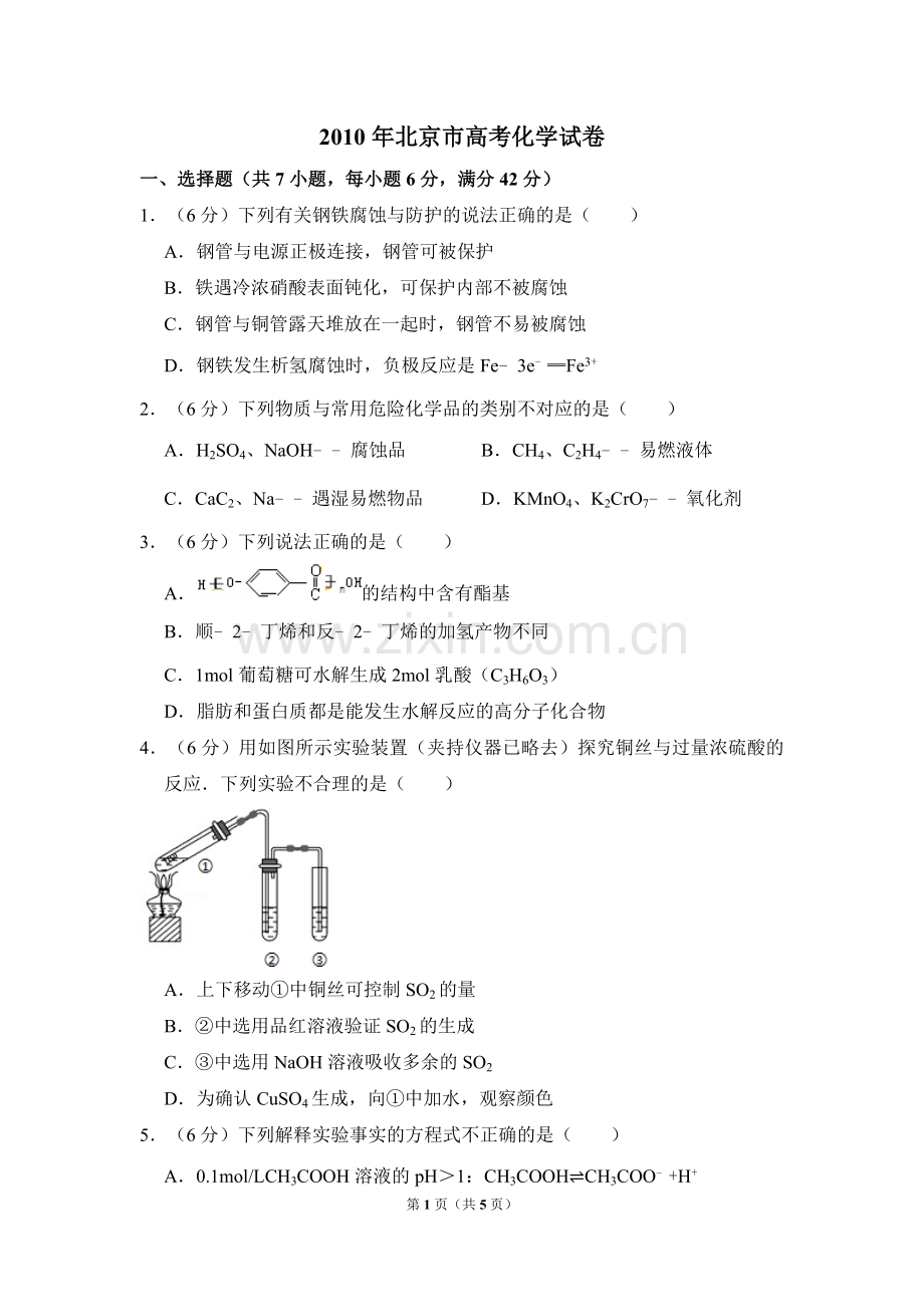 2010年北京市高考化学试卷（原卷版）.doc_第1页