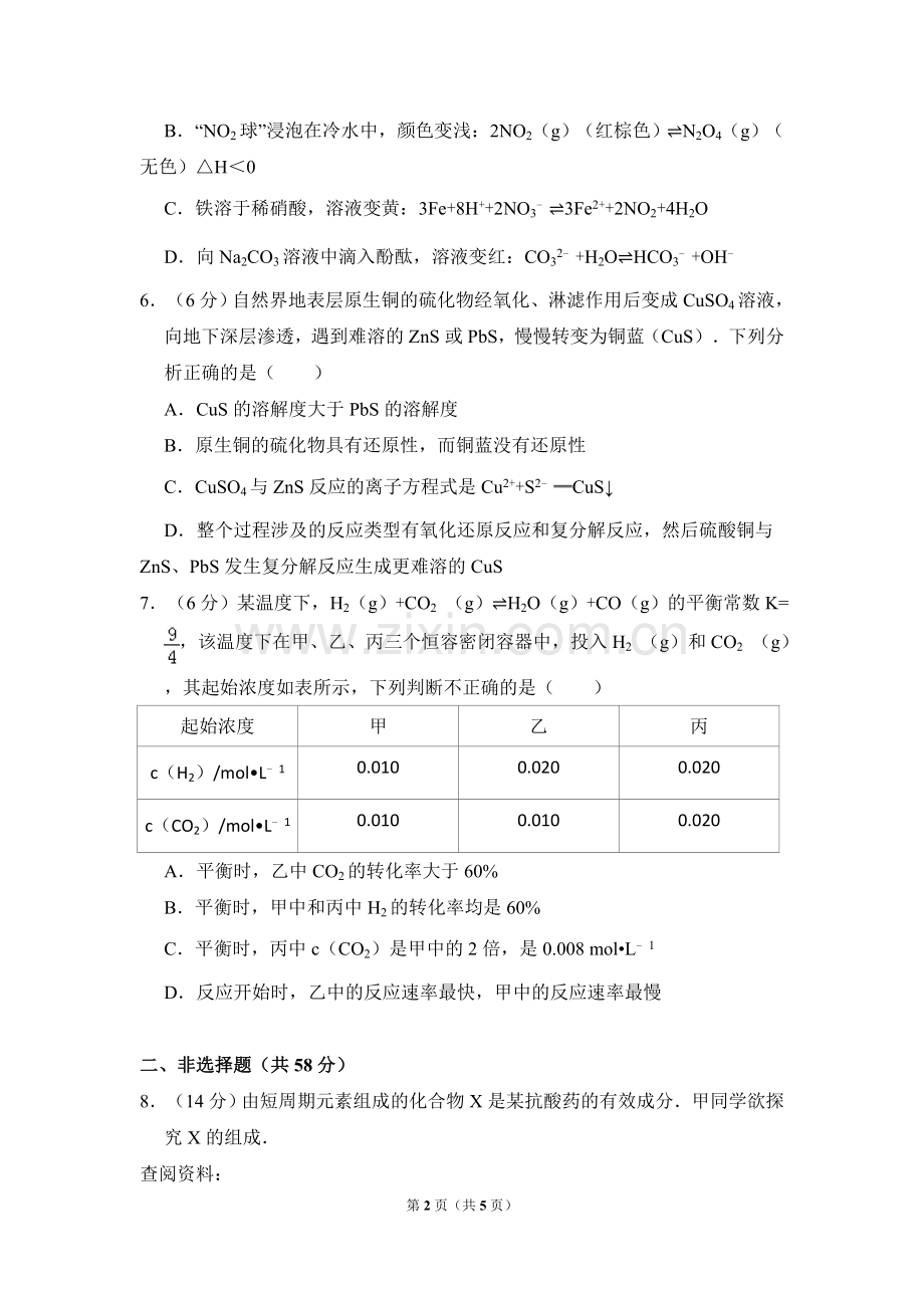 2010年北京市高考化学试卷（原卷版）.doc_第2页