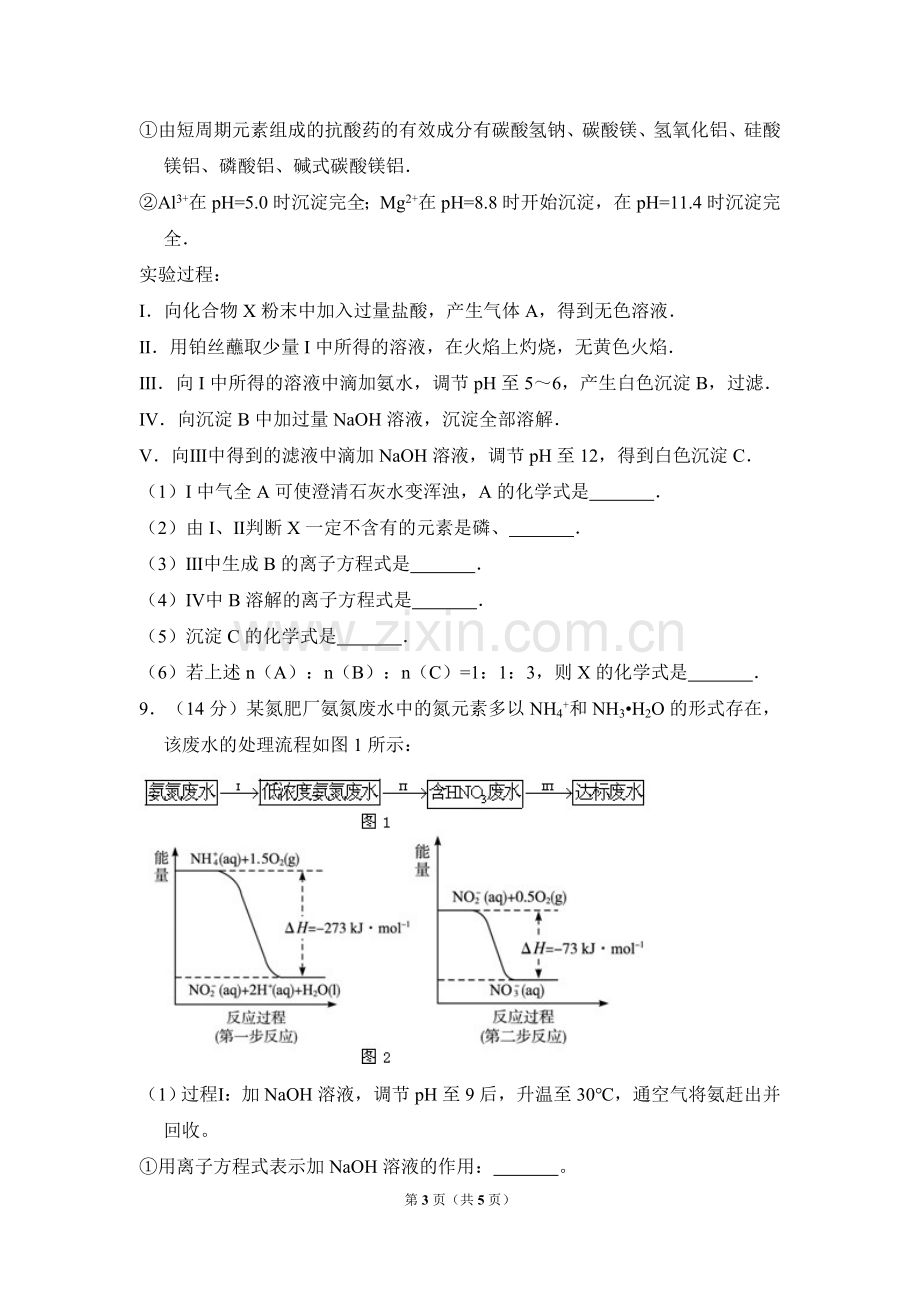 2010年北京市高考化学试卷（原卷版）.doc_第3页