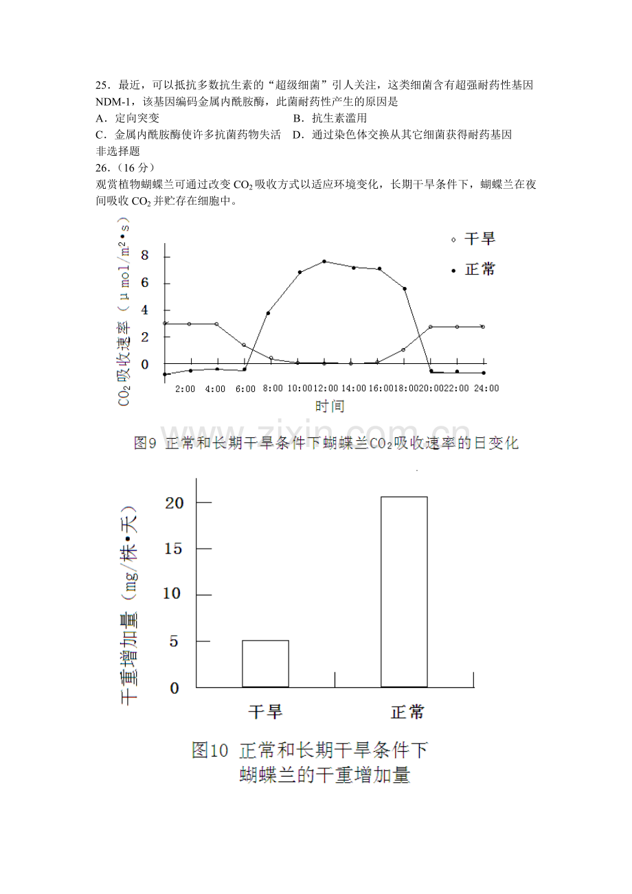 2011年广东高考生物试题及答案.doc_第2页