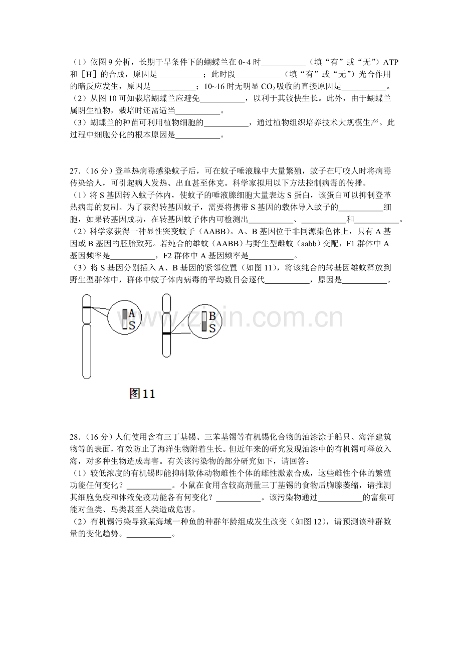 2011年广东高考生物试题及答案.doc_第3页