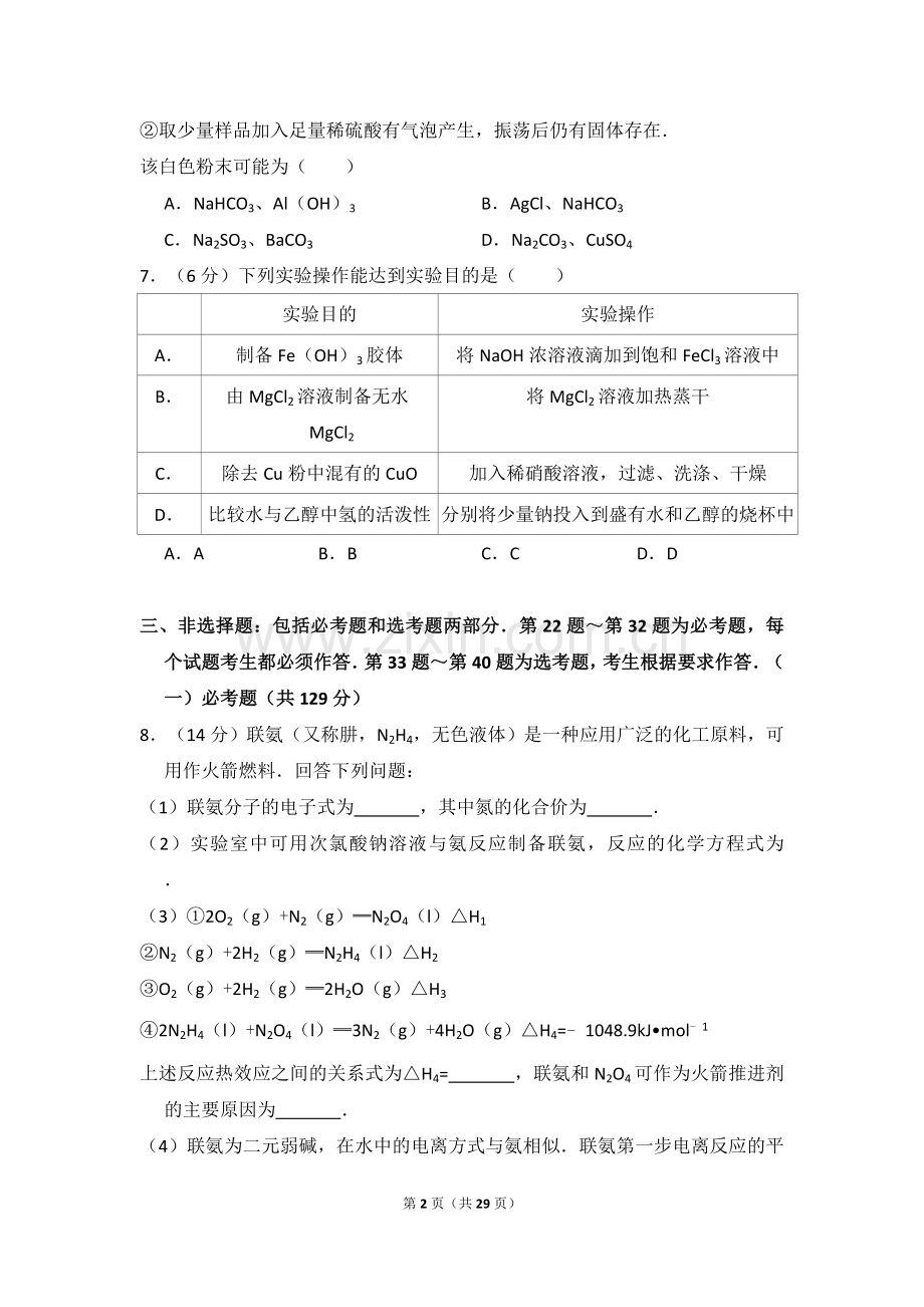 2016年全国统一高考化学试卷（新课标ⅱ）（含解析版）.doc_第2页