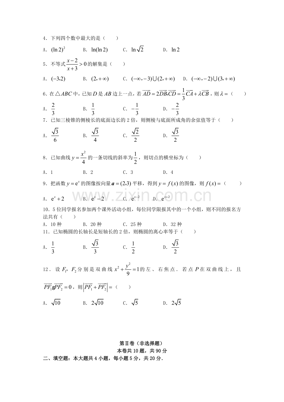 2007年云南高考文科数学真题及答案.doc_第2页