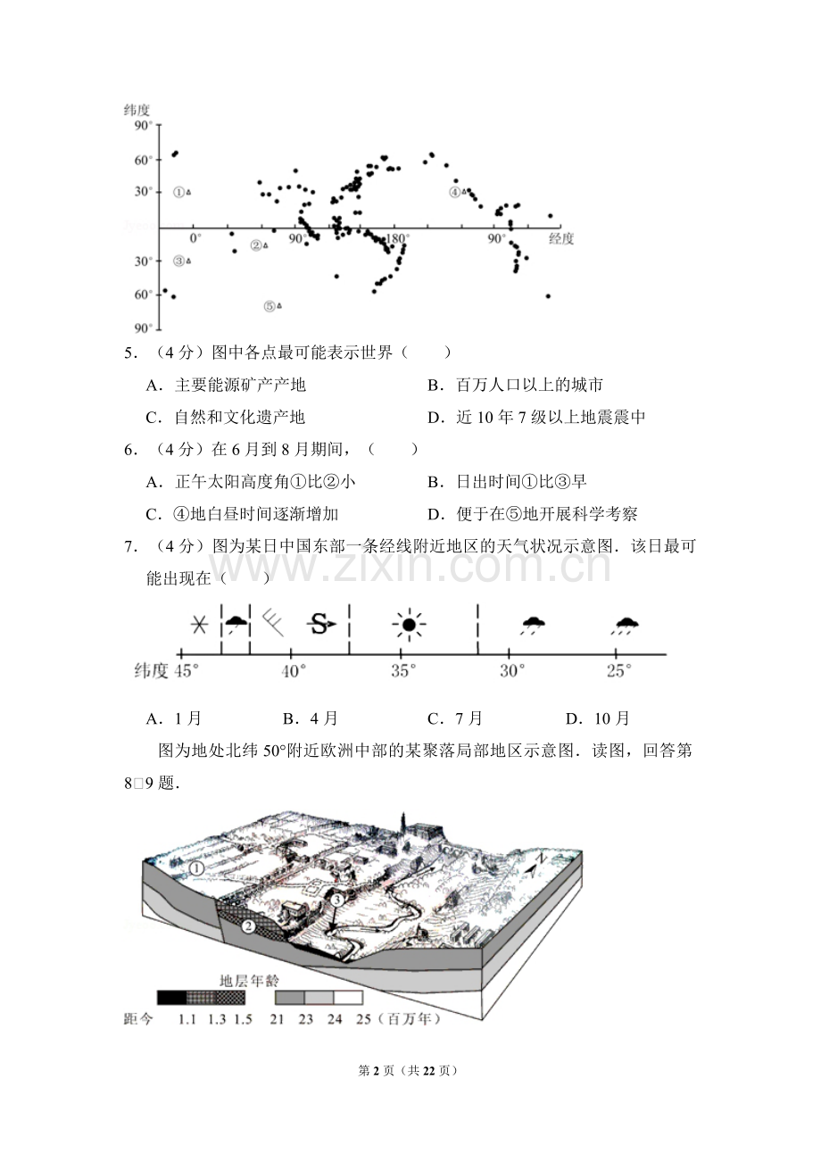 2011年北京市高考地理试卷（含解析版）.pdf_第2页